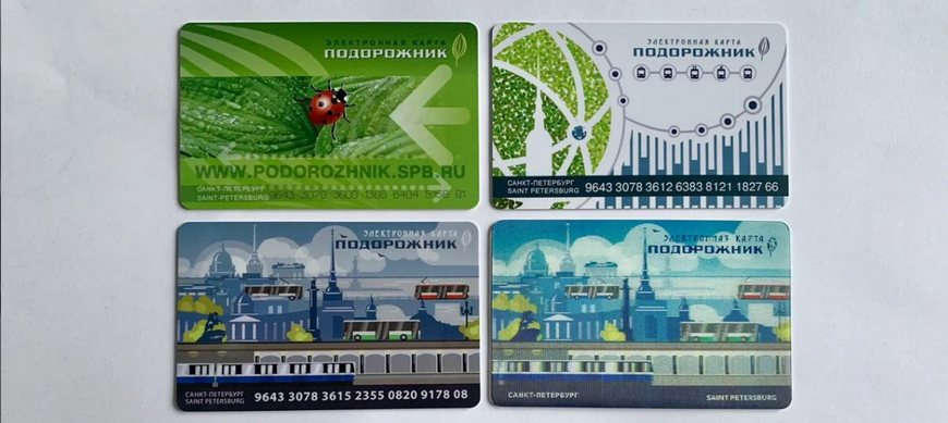 Сколько стоит проезд по Подорожнику